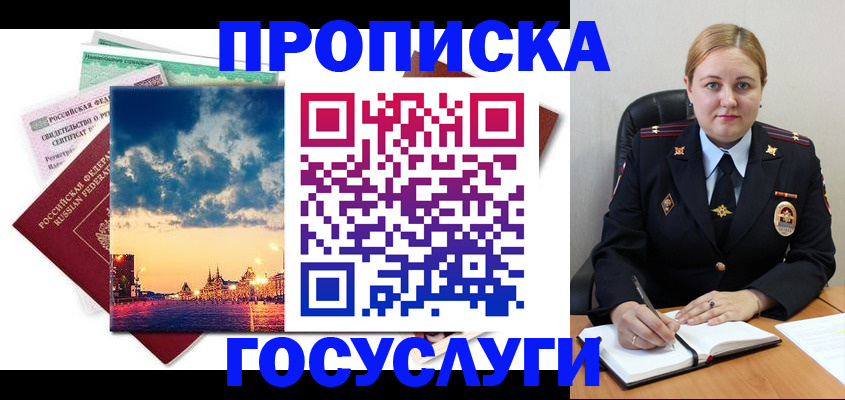 прописка гарантия в Пестово